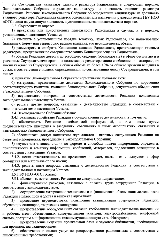 Постановление Законодательного Собрания Новосибирской области от 05.11.2020 N 43 "Об уставе редакции средства массовой информации радиоканала "РАДИО 54"