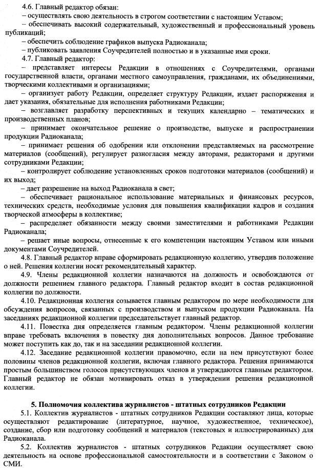 Постановление Законодательного Собрания Новосибирской области от 05.11.2020 N 43 "Об уставе редакции средства массовой информации радиоканала "РАДИО 54"