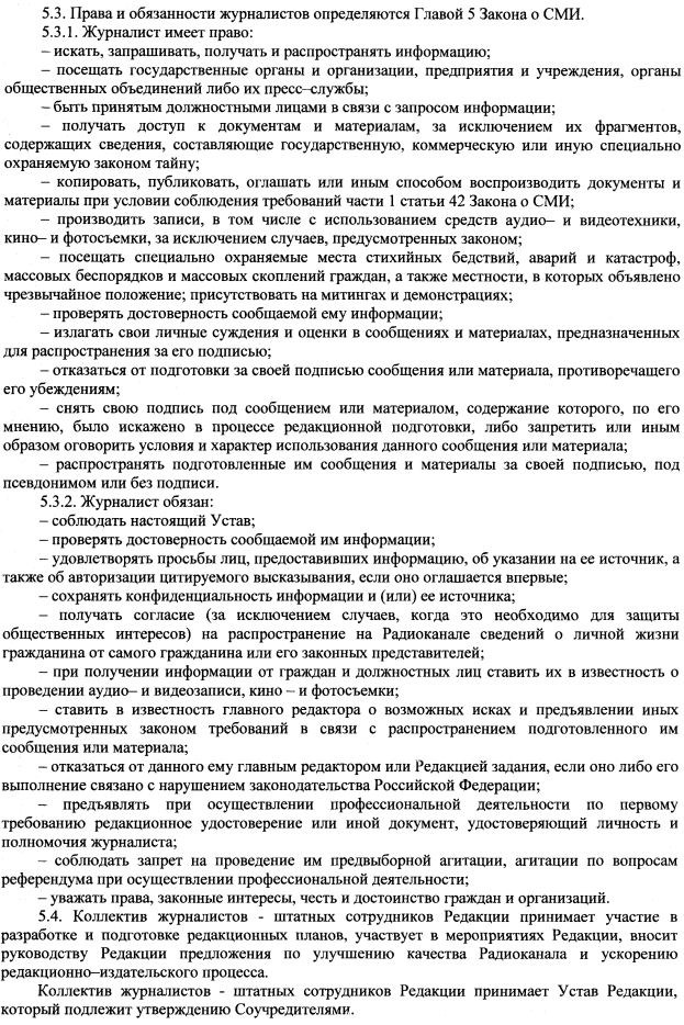 Постановление Законодательного Собрания Новосибирской области от 05.11.2020 N 43 "Об уставе редакции средства массовой информации радиоканала "РАДИО 54"