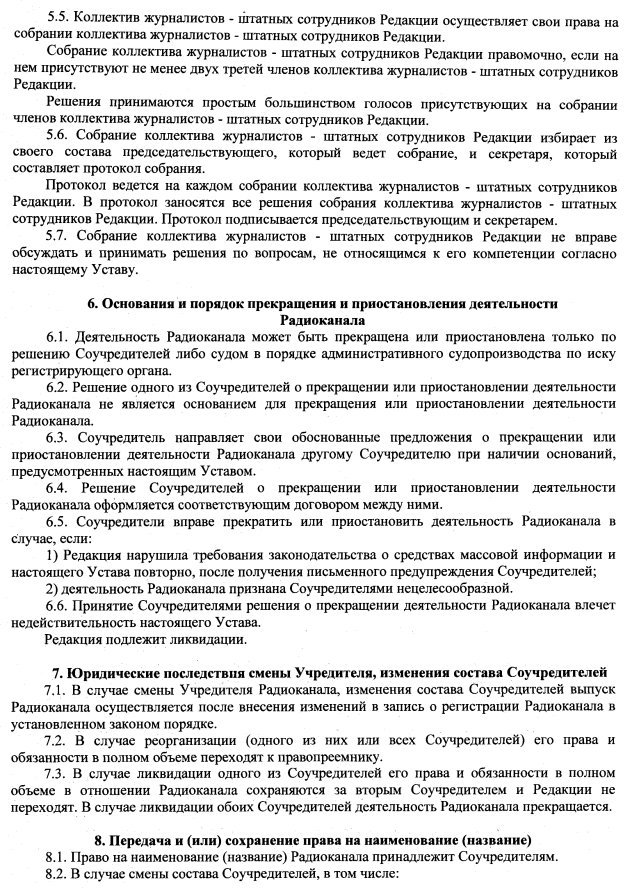 Постановление Законодательного Собрания Новосибирской области от 05.11.2020 N 43 "Об уставе редакции средства массовой информации радиоканала "РАДИО 54"