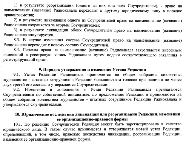 Постановление Законодательного Собрания Новосибирской области от 05.11.2020 N 43 "Об уставе редакции средства массовой информации радиоканала "РАДИО 54"