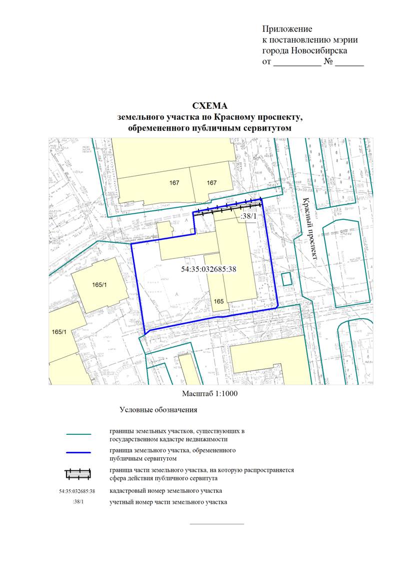 Постановление Мэрии города Новосибирска от 06.11.2020 N 3472 "Об установлении публичного сервитута на земельный участок по Красному проспекту"