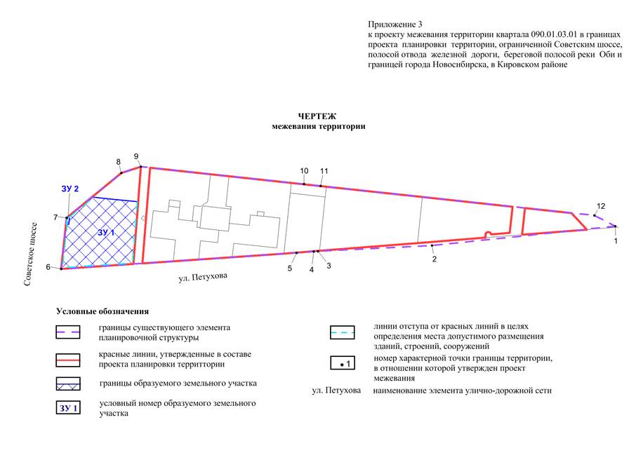 Постановление Мэрии города Новосибирска от 12.04.2021 N 1180 "О проекте межевания территории квартала 090.01.03.01 в границах проекта планировки территории, ограниченной Советским шоссе, полосой отвода железной дороги, береговой полосой реки Оби и границей города Новосибирска, в Кировском районе"