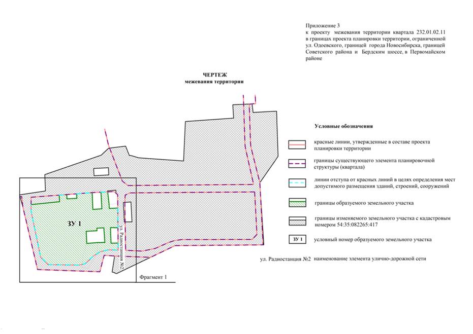 Постановление Мэрии города Новосибирска от 06.07.2021 N 2256 "О проекте межевания территории квартала 232.01.02.11 в границах проекта планировки территории, ограниченной ул. Одоевского, границей города Новосибирска, границей Советского района и Бердским шоссе, в Первомайском районе"