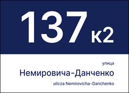 Постановление Мэрии города Новосибирска от 08.10.2021 N 3545 "О Положении о формах указателей с наименованиями улиц и номерами домов, размещаемых на зданиях, сооружениях в городе Новосибирске, и требованиях к таким указателям"