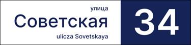 Постановление Мэрии города Новосибирска от 08.10.2021 N 3545 "О Положении о формах указателей с наименованиями улиц и номерами домов, размещаемых на зданиях, сооружениях в городе Новосибирске, и требованиях к таким указателям"