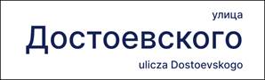 Постановление Мэрии города Новосибирска от 08.10.2021 N 3545 "О Положении о формах указателей с наименованиями улиц и номерами домов, размещаемых на зданиях, сооружениях в городе Новосибирске, и требованиях к таким указателям"