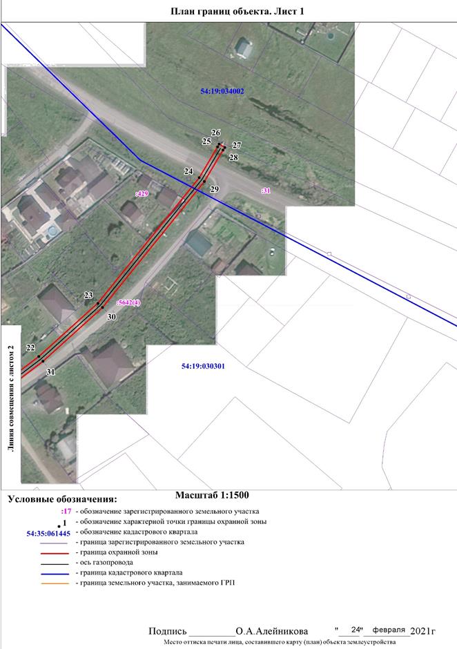 Распоряжение Правительства Новосибирской области от 20.07.2021 N 293-рп "Об установлении зоны с особыми условиями использования территории "Охранная зона "Газопровод высокого давления с. Алексеевка НСО" протяженностью 6675 метров"