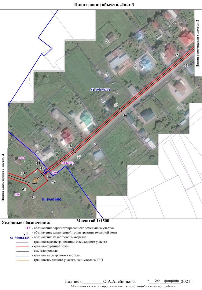 Распоряжение Правительства Новосибирской области от 20.07.2021 N 293-рп "Об установлении зоны с особыми условиями использования территории "Охранная зона "Газопровод высокого давления с. Алексеевка НСО" протяженностью 6675 метров"
