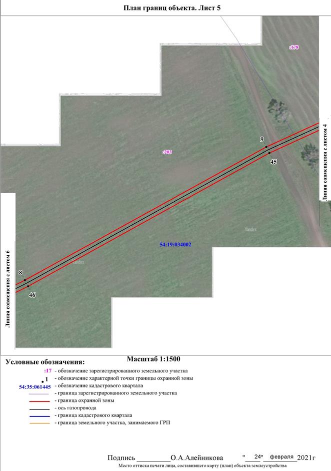 Распоряжение Правительства Новосибирской области от 20.07.2021 N 293-рп "Об установлении зоны с особыми условиями использования территории "Охранная зона "Газопровод высокого давления с. Алексеевка НСО" протяженностью 6675 метров"