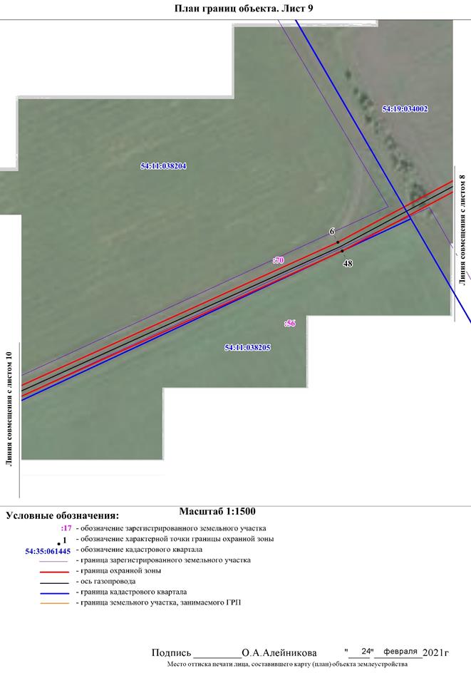 Распоряжение Правительства Новосибирской области от 20.07.2021 N 293-рп "Об установлении зоны с особыми условиями использования территории "Охранная зона "Газопровод высокого давления с. Алексеевка НСО" протяженностью 6675 метров"
