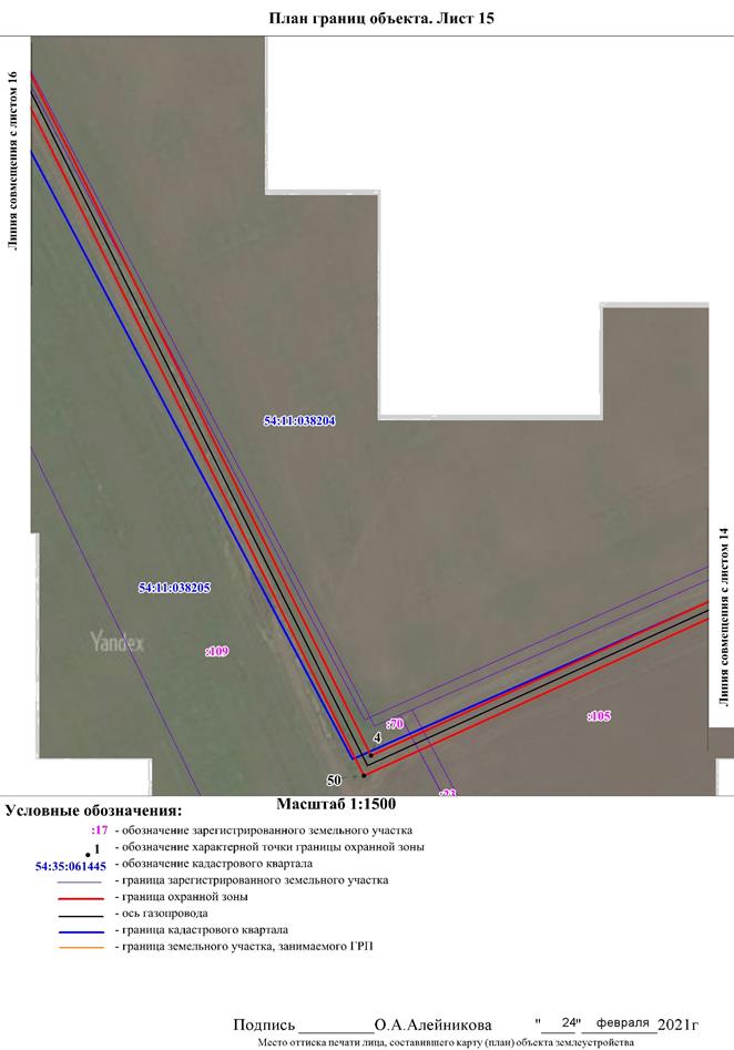 Распоряжение Правительства Новосибирской области от 20.07.2021 N 293-рп "Об установлении зоны с особыми условиями использования территории "Охранная зона "Газопровод высокого давления с. Алексеевка НСО" протяженностью 6675 метров"