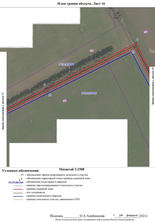 Распоряжение Правительства Новосибирской области от 20.07.2021 N 293-рп "Об установлении зоны с особыми условиями использования территории "Охранная зона "Газопровод высокого давления с. Алексеевка НСО" протяженностью 6675 метров"
