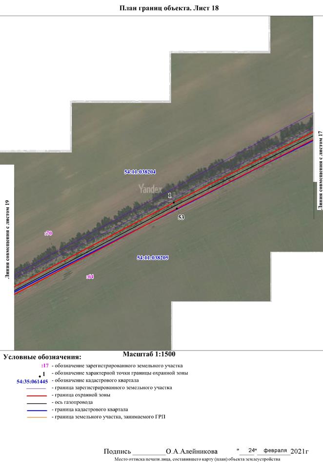 Распоряжение Правительства Новосибирской области от 20.07.2021 N 293-рп "Об установлении зоны с особыми условиями использования территории "Охранная зона "Газопровод высокого давления с. Алексеевка НСО" протяженностью 6675 метров"