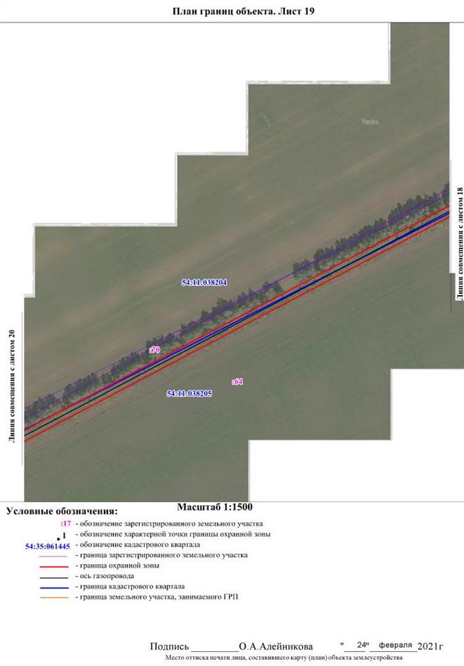 Распоряжение Правительства Новосибирской области от 20.07.2021 N 293-рп "Об установлении зоны с особыми условиями использования территории "Охранная зона "Газопровод высокого давления с. Алексеевка НСО" протяженностью 6675 метров"