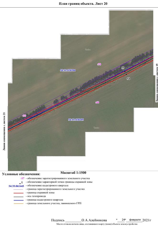 Распоряжение Правительства Новосибирской области от 20.07.2021 N 293-рп "Об установлении зоны с особыми условиями использования территории "Охранная зона "Газопровод высокого давления с. Алексеевка НСО" протяженностью 6675 метров"