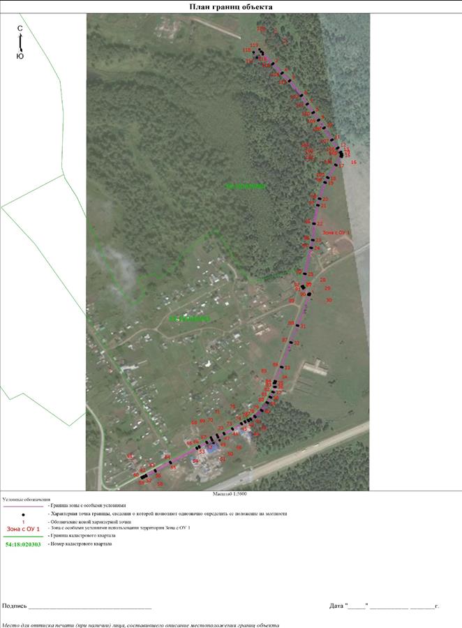 Распоряжение Правительства Новосибирской области от 20.09.2021 N 459-рп "Об установлении зоны с особыми условиями использования территории "Охранная зона "Газопровод высокого давления" протяженностью 1848 метров"