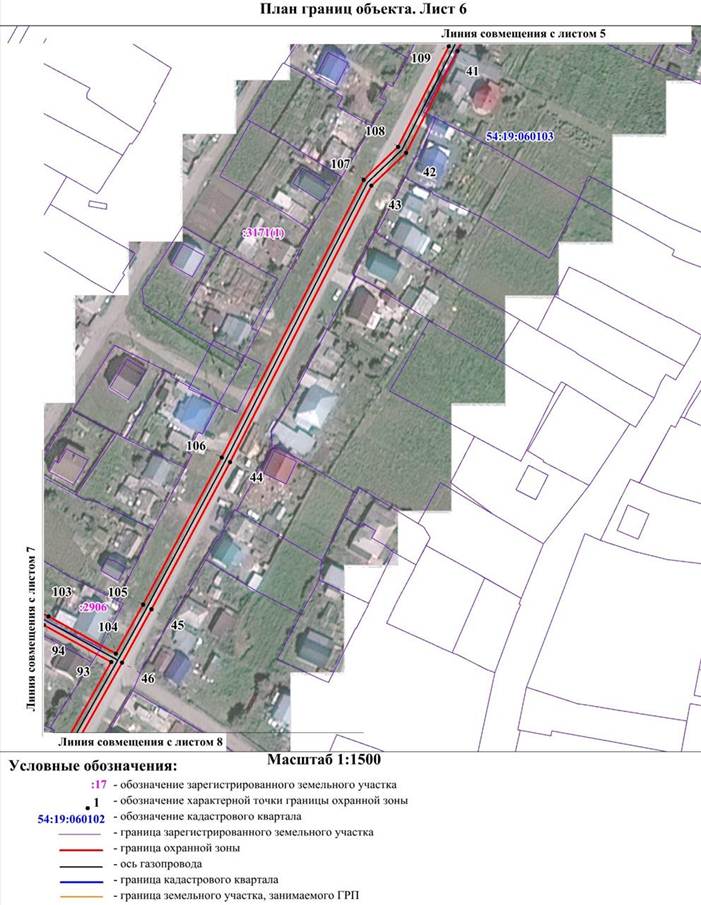 Распоряжение Правительства Новосибирской области от 26.10.2021 N 533-рп "Об установлении зоны с особыми условиями использования территории "Охранная зона "Сооружение Газопровод высокого давления к ГРП N 7, 8, 9, 10, 11. Газоснабжение жилых домов с. Верх-Тула (5-я очередь)" протяженностью 4519 метров"