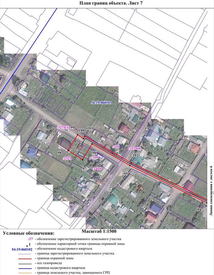 Распоряжение Правительства Новосибирской области от 26.10.2021 N 533-рп "Об установлении зоны с особыми условиями использования территории "Охранная зона "Сооружение Газопровод высокого давления к ГРП N 7, 8, 9, 10, 11. Газоснабжение жилых домов с. Верх-Тула (5-я очередь)" протяженностью 4519 метров"