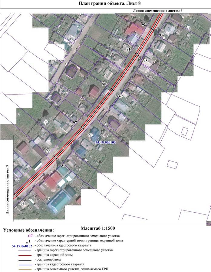 Распоряжение Правительства Новосибирской области от 26.10.2021 N 533-рп "Об установлении зоны с особыми условиями использования территории "Охранная зона "Сооружение Газопровод высокого давления к ГРП N 7, 8, 9, 10, 11. Газоснабжение жилых домов с. Верх-Тула (5-я очередь)" протяженностью 4519 метров"