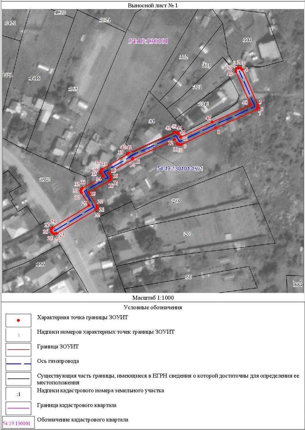 Распоряжение Правительства города Новосибирска от 26.10.2021 N 536-рп "Об установлении зоны с особыми условиями использования территории "Охранная зона "Газопровод низкого давления по ул. Советская в с. Раздольное Новосибирской области (код объекта Н-ТП/У-10)" протяженностью 240 метров"