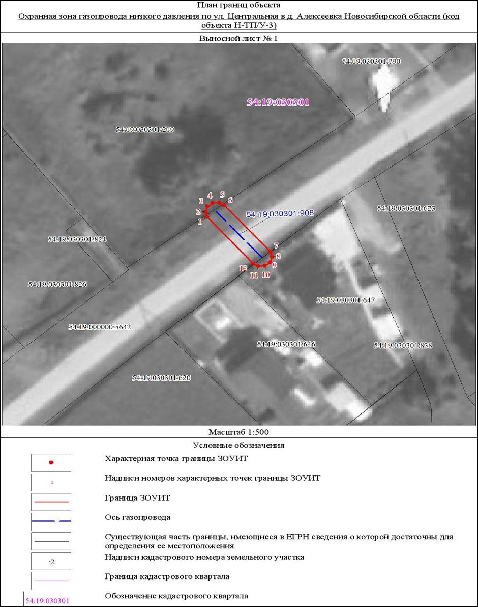 Распоряжение Правительства Новосибирской области от 13.12.2021 N 631-рп "Об установлении зоны с особыми условиями использования территории "Охранная зона "Газопровод низкого давления по ул. Центральная в д. Алексеевка Новосибирской области (код объекта Н-ТП/У-3)" протяженностью 17 метров"