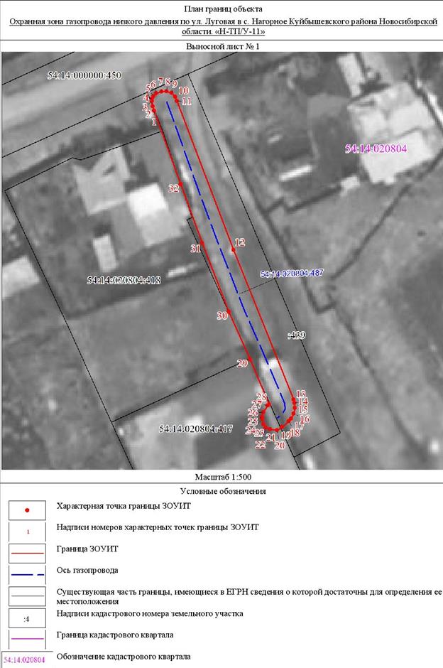 Распоряжение Правительства Новосибирской области от 18.01.2022 N 14-рп "Об установлении зоны с особыми условиями использования территории "Охранная зона "Газопровод низкого давления по ул. Луговая в с. Нагорное Куйбышевского района Новосибирской области. "Н-ТП/У-11" протяженностью 70 метров"