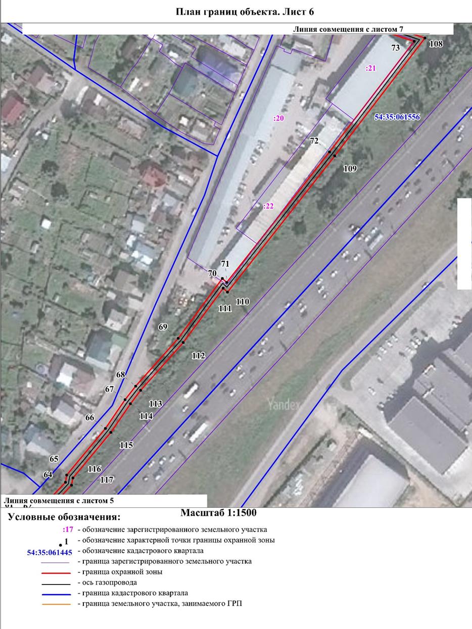 Распоряжение Правительства Новосибирской области от 01.03.2022 N 70-рп "Об установлении зоны с особыми условиями использования территории "Охранная зона "Газопровод высокого давления. Газоснабжение частного сектора ПК "Сектор Газ-ЛП", в Ленинском районе г. Новосибирска, назначение: Газопровод высокого давления. Протяженностью: 5992 м" протяженностью 5992 метра"