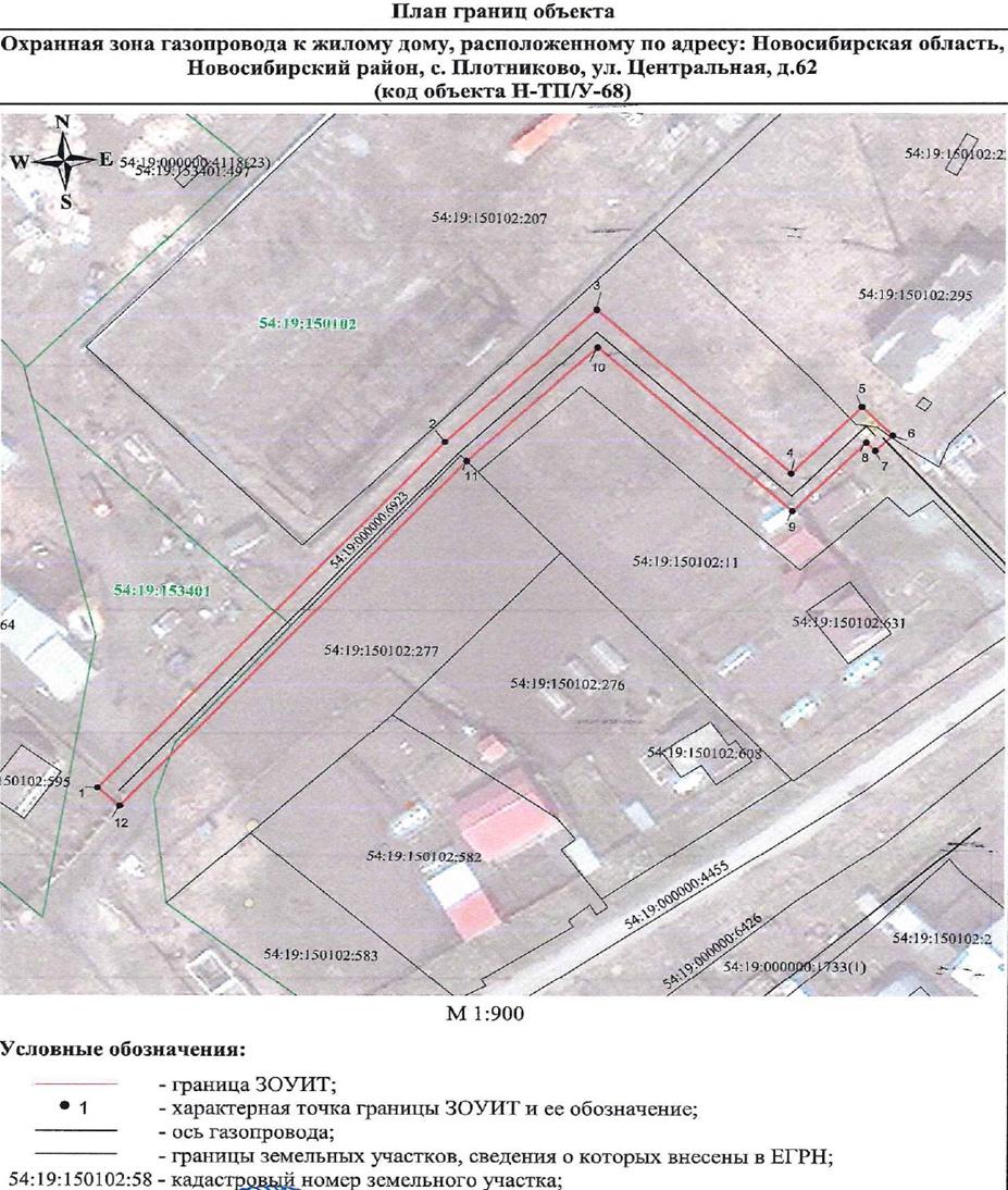 Распоряжение Правительства Новосибирской области от 15.03.2022 N 104-рп "Об установлении зоны с особыми условиями использования территории "Охранная зона "Газопровод к жилому дому, расположенному по адресу: Новосибирская область, Новосибирский район, с. Плотниково, ул. Центральная, д. 62 (код объекта Н-ТП/У-68)" протяженностью 189 метров"