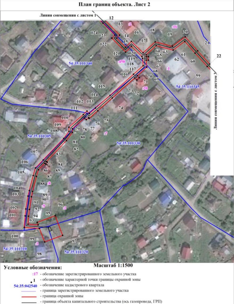 Распоряжение Правительства Новосибирской области от 15.03.2022 N 106-рп "Об установлении зоны с особыми условиями использования территории "Охранная зона "Газопровод высокого давления. Газоснабжение частного сектора ПК Пашинский Газпотребсоюз в Калининском районе г. Новосибирска (2-я очередь) от ПК 17+03 до ПК 18" протяженностью 900 метров"