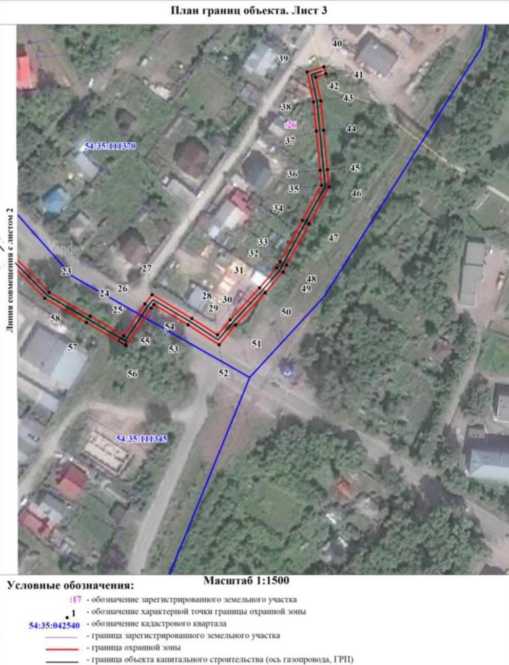 Распоряжение Правительства Новосибирской области от 15.03.2022 N 106-рп "Об установлении зоны с особыми условиями использования территории "Охранная зона "Газопровод высокого давления. Газоснабжение частного сектора ПК Пашинский Газпотребсоюз в Калининском районе г. Новосибирска (2-я очередь) от ПК 17+03 до ПК 18" протяженностью 900 метров"