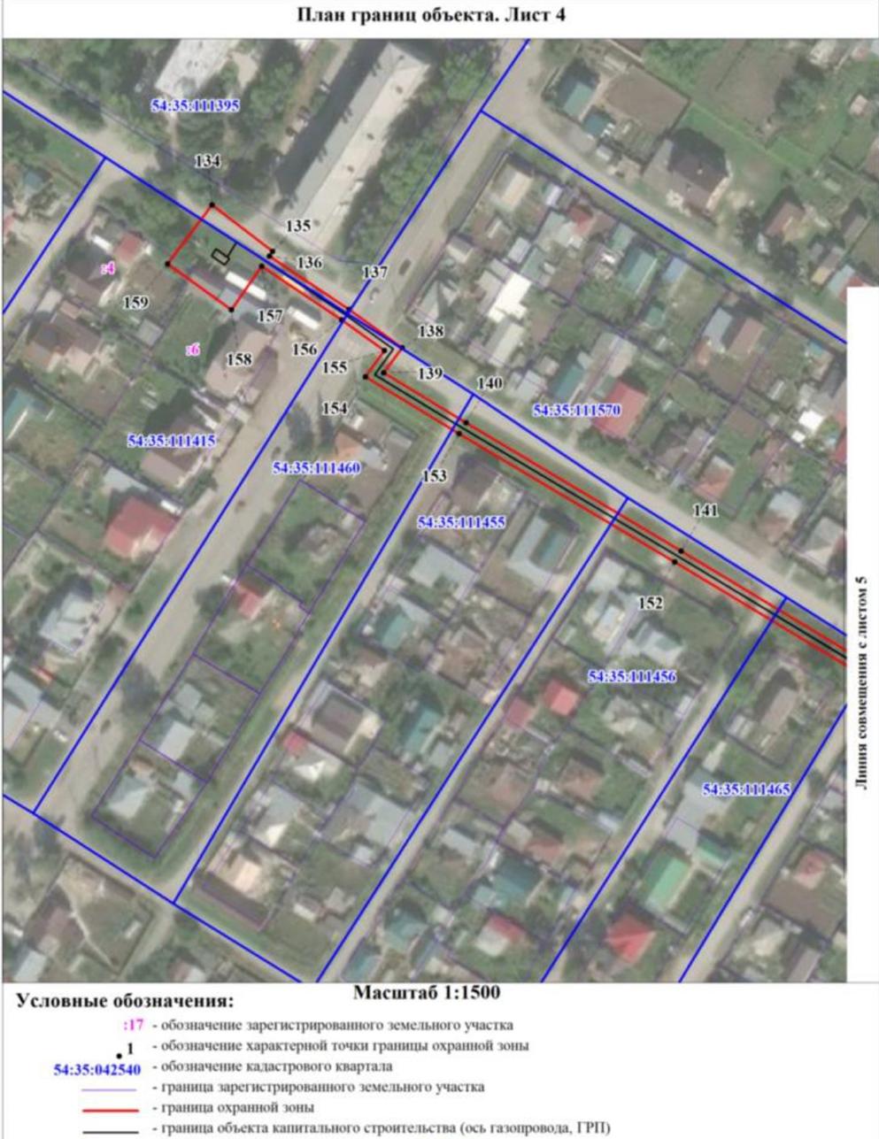 Распоряжение Правительства Новосибирской области от 15.03.2022 N 106-рп "Об установлении зоны с особыми условиями использования территории "Охранная зона "Газопровод высокого давления. Газоснабжение частного сектора ПК Пашинский Газпотребсоюз в Калининском районе г. Новосибирска (2-я очередь) от ПК 17+03 до ПК 18" протяженностью 900 метров"