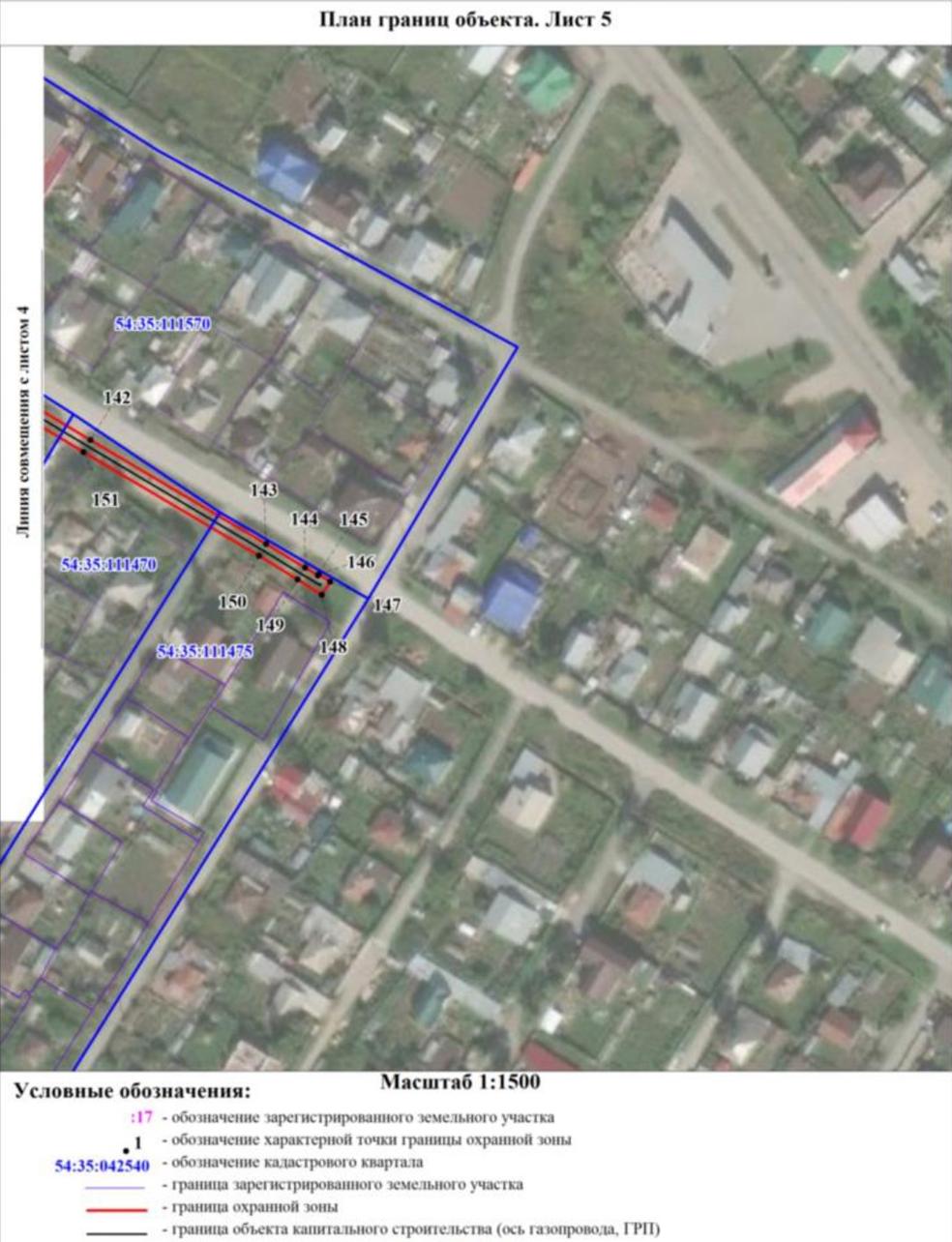 Распоряжение Правительства Новосибирской области от 15.03.2022 N 106-рп "Об установлении зоны с особыми условиями использования территории "Охранная зона "Газопровод высокого давления. Газоснабжение частного сектора ПК Пашинский Газпотребсоюз в Калининском районе г. Новосибирска (2-я очередь) от ПК 17+03 до ПК 18" протяженностью 900 метров"