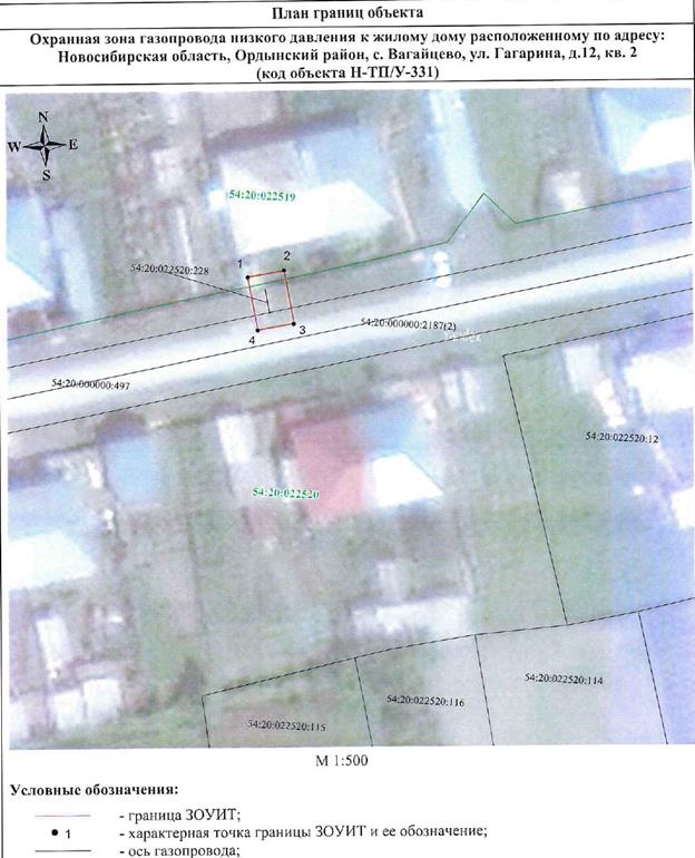 Распоряжение Правительства Новосибирской области от 22.03.2022 N 117-рп "Об установлении зоны с особыми условиями использования территории "Охранная зона "Газопровод низкого давления к жилому дому, расположенному по адресу: Новосибирская область, Ордынский район, с. Вагайцево, ул. Гагарина, д. 12, кв. 2 (код объекта Н-ТП/У-331)" протяженностью 7 метров"