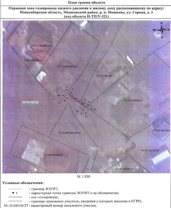 Распоряжение Правительства Новосибирской области от 22.03.2022 N 119-рп "Об установлении зоны с особыми условиями использования территории "Охранная зона "Газопровод низкого давления к жилому дому, расположенному по адресу: Новосибирская область, Мошковский район, р.п. Мошково, ул. Горная, д. 3 (код объекта Н-ТП/У-321)" протяженностью 17 метров"