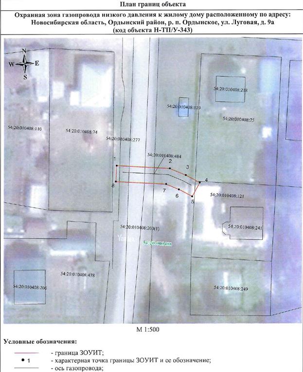 Распоряжение Правительства Новосибирской области от 22.03.2022 N 120-рп "Об установлении зоны с особыми условиями использования территории "Охранная зона "Газопровод низкого давления к жилому дому, расположенному по адресу: Новосибирская область, Ордынский район, р.п. Ордынское, ул. Луговая, д. 9 а (код объекта Н-ТП/У-343)" протяженностью 27 метров"