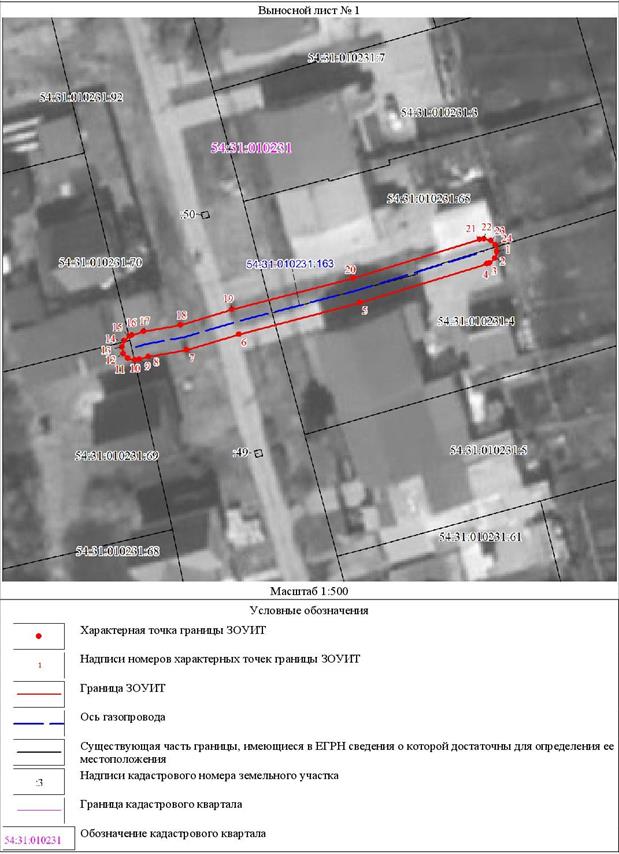 Распоряжение Правительства Новосибирской области от 22.03.2022 N 121-рп "Об установлении зоны с особыми условиями использования территории "Охранная зона "Газопровод низкого давления по ул. Газовиков в г. Барабинске Барабинского района Новосибирской области (код объекта Н-ТП/У-39)" протяженностью 62 метра"