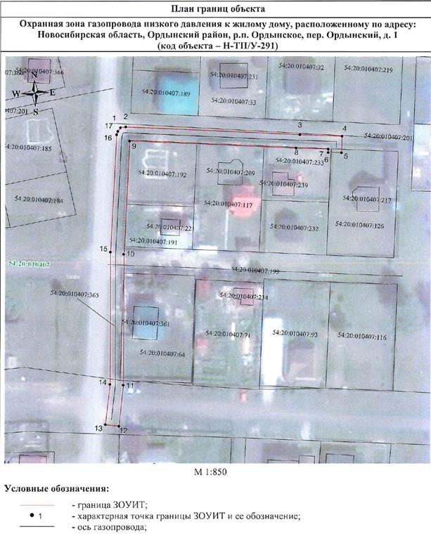 Распоряжение Правительства Новосибирской области от 22.03.2022 N 122-рп "Об установлении зоны с особыми условиями использования территории "Охранная зона "Газопровод низкого давления к жилому дому, расположенному по адресу: Новосибирская область, Ордынский район, р.п. Ордынское, пер. Ордынский, д. 1 (код объекта – Н-ТП/У-291)" протяженностью 200 метров"
