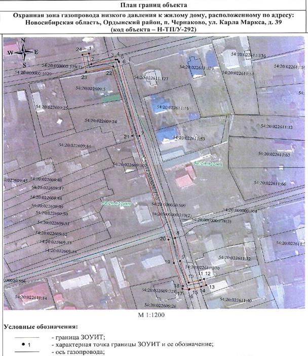 Распоряжение Правительства Новосибирской области от 22.03.2022 N 123-рп "Об установлении зоны с особыми условиями использования территории "Охранная зона "Газопровод низкого давления к жилому дому, расположенному по адресу: Новосибирская область, Ордынский район, п. Чернаково, ул. Карла Маркса, д. 39 (код объекта – Н-ТП/У-292)" протяженностью 236 метров"