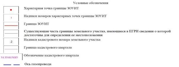 Распоряжение Правительства Новосибирской области от 29.03.2022 N 134-рп "Об установлении зоны с особыми условиями использования территории "Охранная зона "Газопровод высокого давления к газонаполнительной компрессорной станции (АГНКС), расположенной по адресу: г. Новосибирск, Октябрьский район, Гусинобродское шоссе" протяженностью 1238 метров"