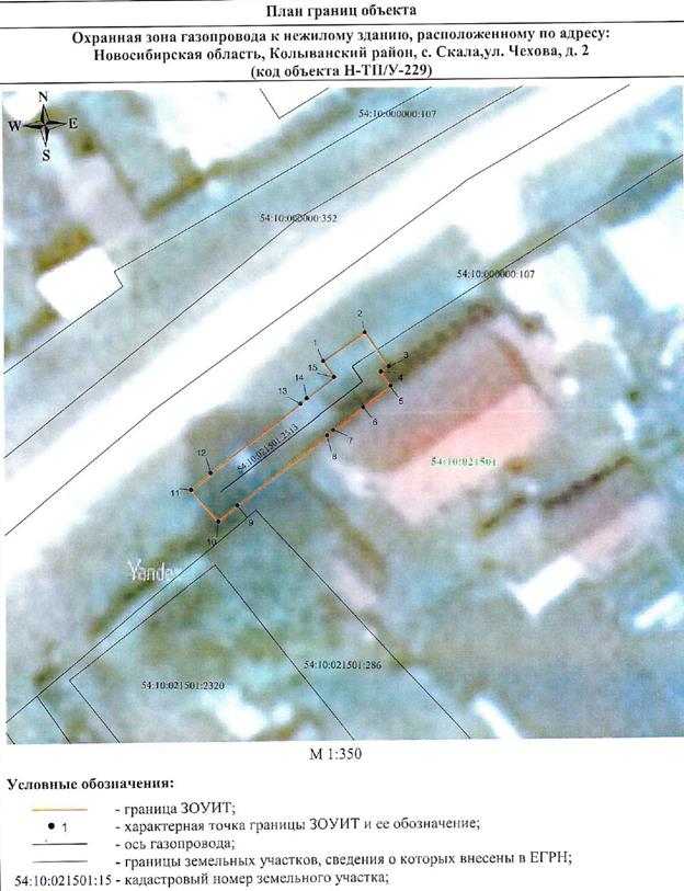 Распоряжение Правительства Новосибирской области от 26.04.2022 N 188-рп "Об установлении зоны с особыми условиями использования территории "Охранная зона "Газопровод к нежилому зданию, расположенному по адресу: Новосибирская область, Колыванский район, с. Скала, ул. Чехова, д. 2 (код объекта Н-ТП/У-229)" протяженностью 22 метра"
