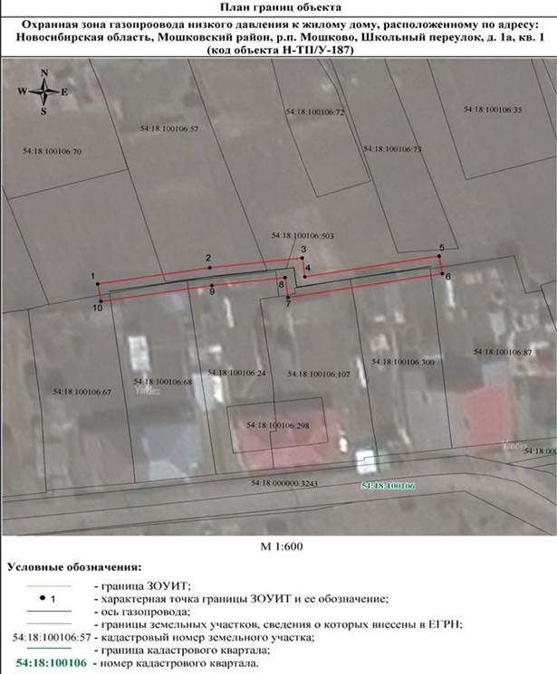 Распоряжение Правительства Новосибирской области от 26.04.2022 N 189-рп "Об установлении зоны с особыми условиями использования территории "Охранная зона "Газопровод низкого давления к жилому дому, расположенному по адресу: Новосибирская область, Мошковский район, р.п. Мошково, Школьный переулок, д. 1 а, кв. 1 (код объекта Н-ТП/У-187)" протяженностью 109 метров"