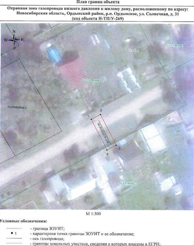 Распоряжение Правительства Новосибирской области от 23.05.2022 N 243-рп "Об установлении зоны с особыми условиями использования территории "Охранная зона "Газопровод низкого давления к жилому дому, расположенному по адресу: Новосибирская область, Ордынский район, р.п. Ордынское, ул. Солнечная, д. 31 (Н-ТП/У-269)" протяженностью 16 метров"
