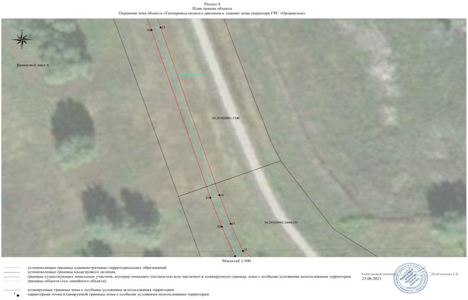 Распоряжение Правительства Новосибирской области от 28.06.2022 N 355-рп "Об установлении зоны с особыми условиями использования территории "Охранная зона "Газопровод низкого давления к зданию дома оператора ГРС "Ордынское" протяженностью 1540 метров"