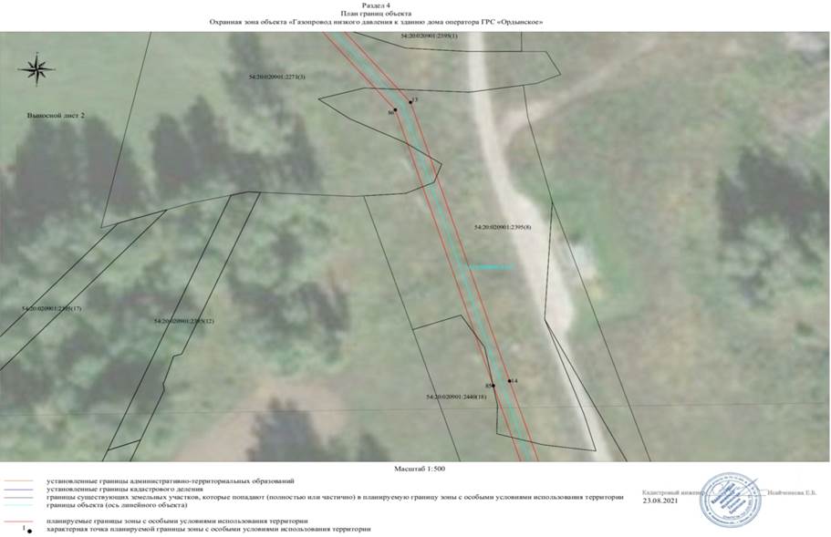 Распоряжение Правительства Новосибирской области от 28.06.2022 N 355-рп "Об установлении зоны с особыми условиями использования территории "Охранная зона "Газопровод низкого давления к зданию дома оператора ГРС "Ордынское" протяженностью 1540 метров"