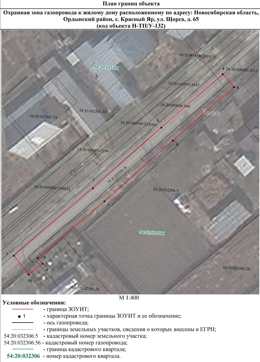 Распоряжение Правительства Новосибирской области от 05.07.2022 N 379-рп "Об установлении зоны с особыми условиями использования территории "Охранная зона "Газопровод к жилому дому, расположенному по адресу: Новосибирская область, Ордынский район, с. Красный Яр, ул. Щорса, д. 65 (код объекта Н-ТП/У-132)" протяженностью 84 метра"