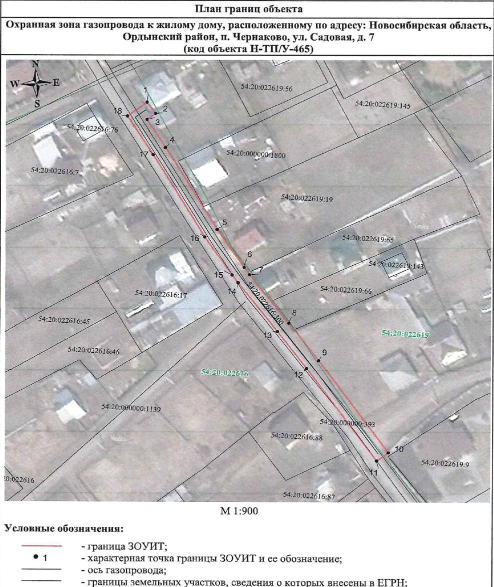 Распоряжение Правительства Новосибирской области от 05.07.2022 N 381-рп "Об установлении зоны с особыми условиями использования территории "Охранная зона "Газопровод к жилому дому, расположенному по адресу: Новосибирская область, Ордынский район, п. Чернаково, ул. Садовая, д. 7 (код объекта Н-ТП/У-465)" протяженностью 153 метра"