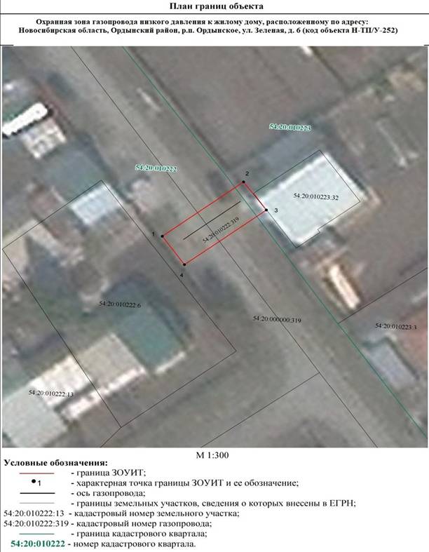 Распоряжение Правительства Новосибирской области от 13.07.2022 N 392-рп "Об установлении зоны с особыми условиями использования территории "Охранная зона "Газопровод низкого давления к жилому дому, расположенному по адресу: Новосибирская область, Ордынский район, р.п. Ордынское, ул. Зеленая, д. 6 (код объекта Н-ТП/У-252)" протяженностью 12 метров"