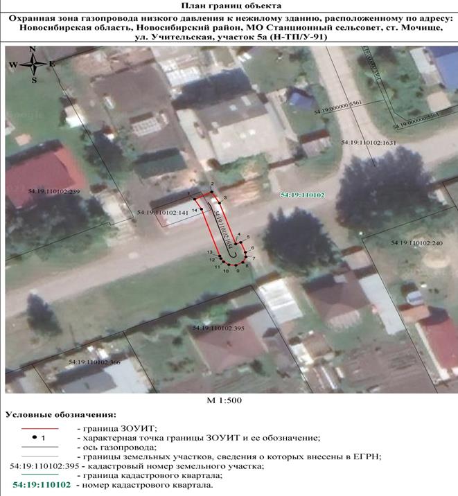 Распоряжение Правительства Новосибирской области от 19.07.2022 N 403-рп "Об установлении зоны с особыми условиями использования территории "Охранная зона "Газопровод низкого давления к нежилому зданию, расположенному по адресу: Новосибирская область, Новосибирский район, МО Станционный сельсовет, ст. Мочище, ул. Учительская, участок 5а (Н-ТП/У-91)" протяженностью 17 метров"
