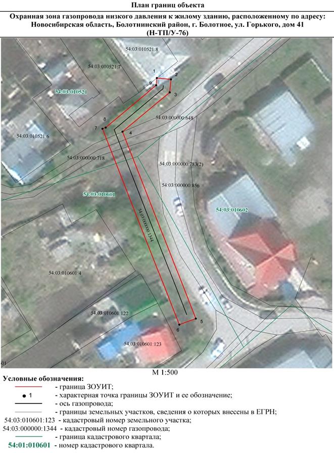 Распоряжение Правительства Новосибирской области от 19.07.2022 N 405-рп "Об установлении зоны с особыми условиями использования территории "Охранная зона "Газопровод низкого давления к жилому зданию, расположенному по адресу: Новосибирская область, Болотнинский район, г. Болотное, ул. Горького, дом 41 (Н-ТП/У-76)" протяженностью 87 метров"